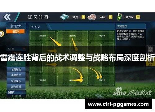 雷霆连胜背后的战术调整与战略布局深度剖析