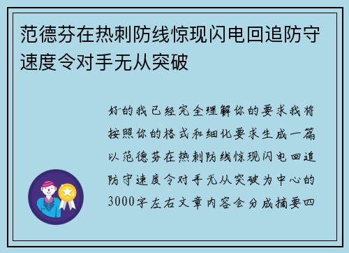 范德芬在热刺防线惊现闪电回追防守速度令对手无从突破