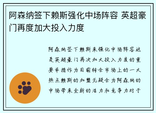阿森纳签下赖斯强化中场阵容 英超豪门再度加大投入力度
