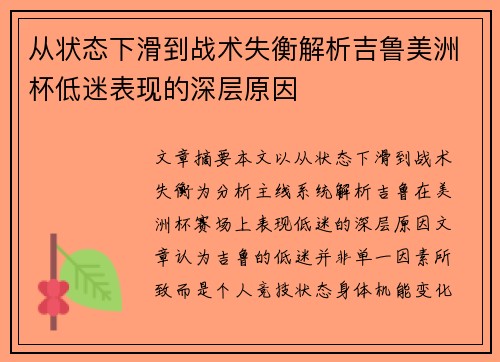 从状态下滑到战术失衡解析吉鲁美洲杯低迷表现的深层原因