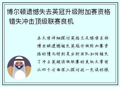 博尔顿遗憾失去英冠升级附加赛资格 错失冲击顶级联赛良机