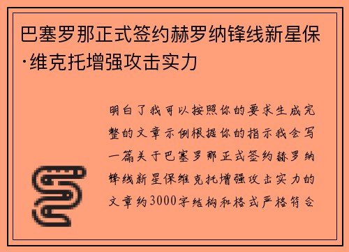 巴塞罗那正式签约赫罗纳锋线新星保·维克托增强攻击实力