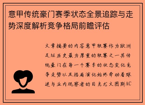 意甲传统豪门赛季状态全景追踪与走势深度解析竞争格局前瞻评估 意甲传统豪门赛季状态全景追踪与走势深度解析竞争格局前瞻评估